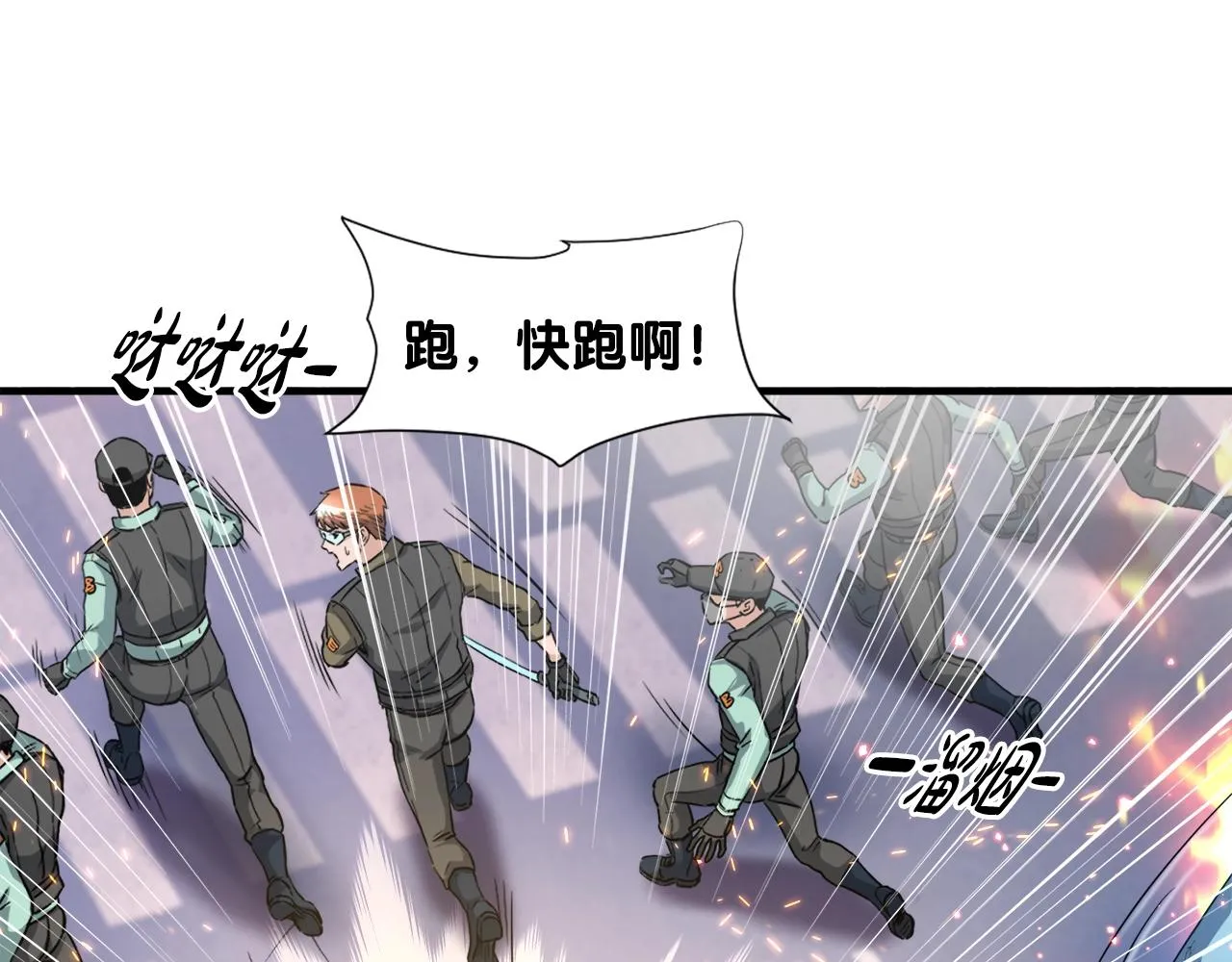 第28话 堕落的使者 第25页