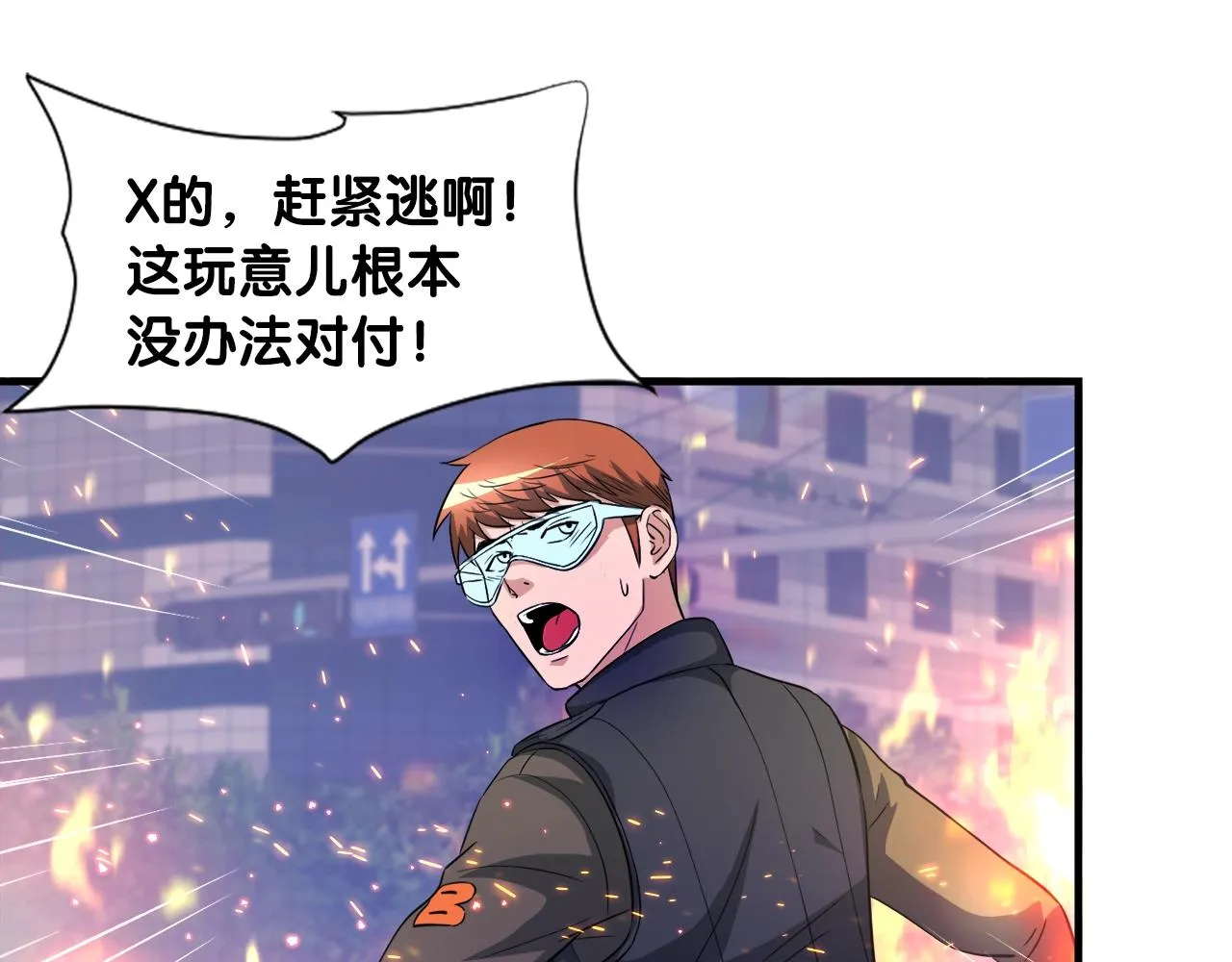 第28话 堕落的使者 第31页
