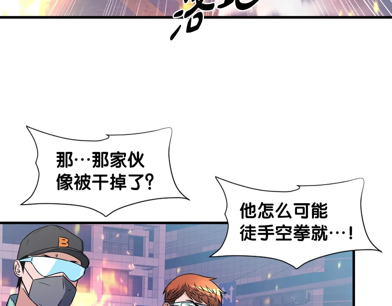第28话 堕落的使者 第67页