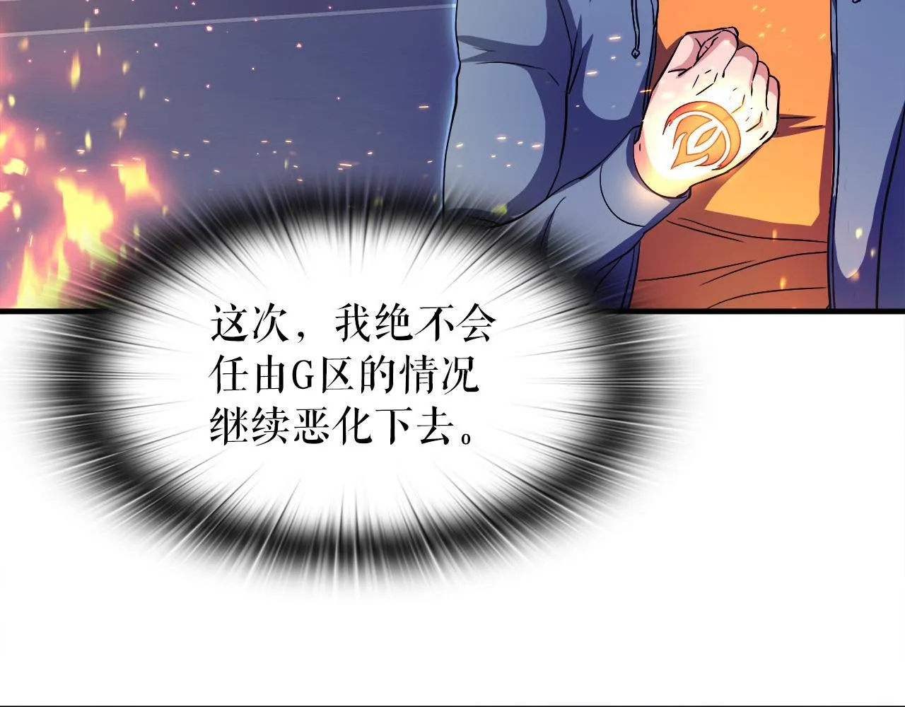 第28话 堕落的使者 第70页