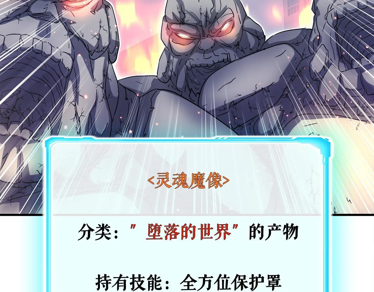 第28话 堕落的使者 第72页