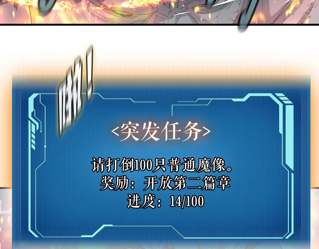 第28话 堕落的使者 第86页