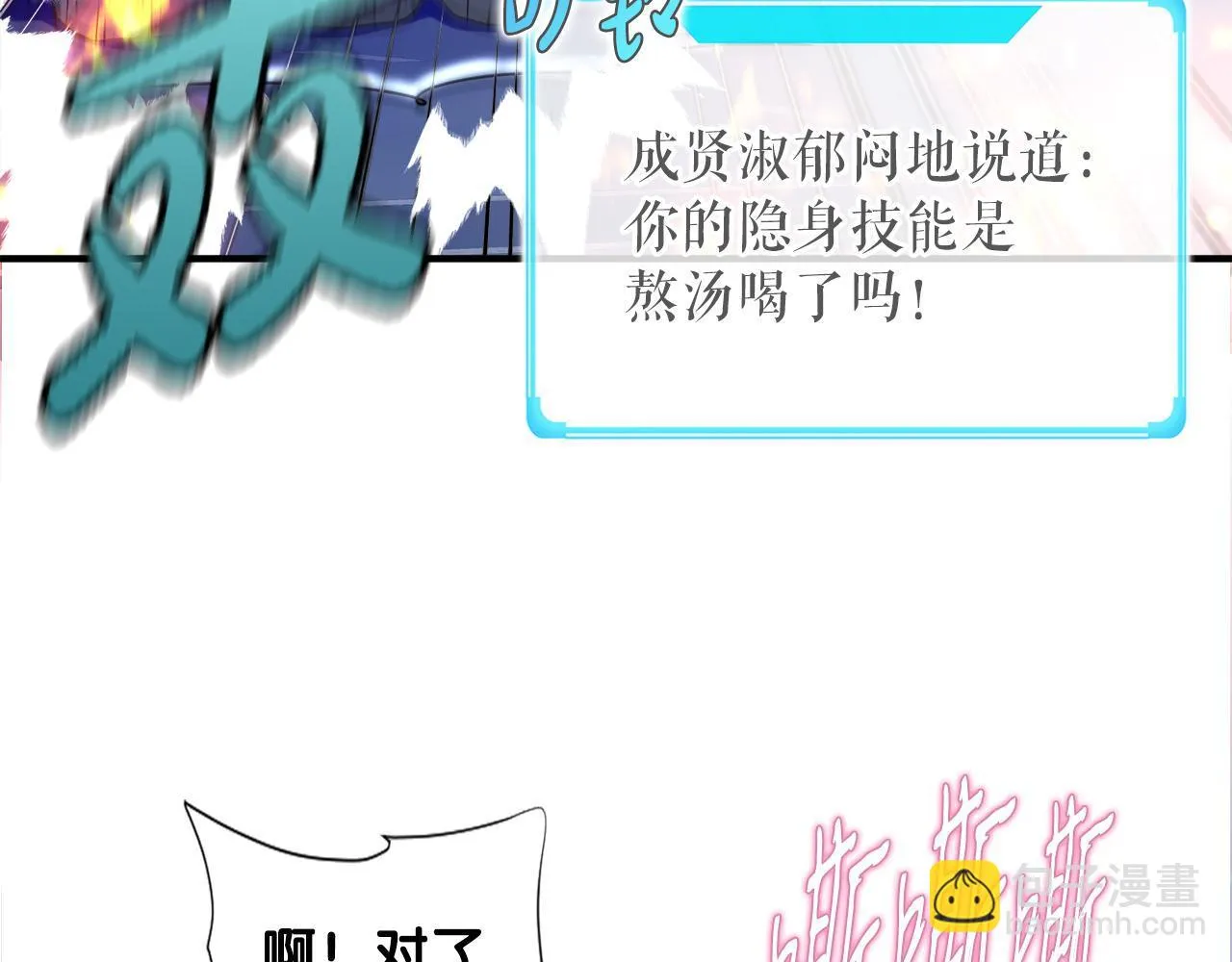 第28话 堕落的使者 第94页