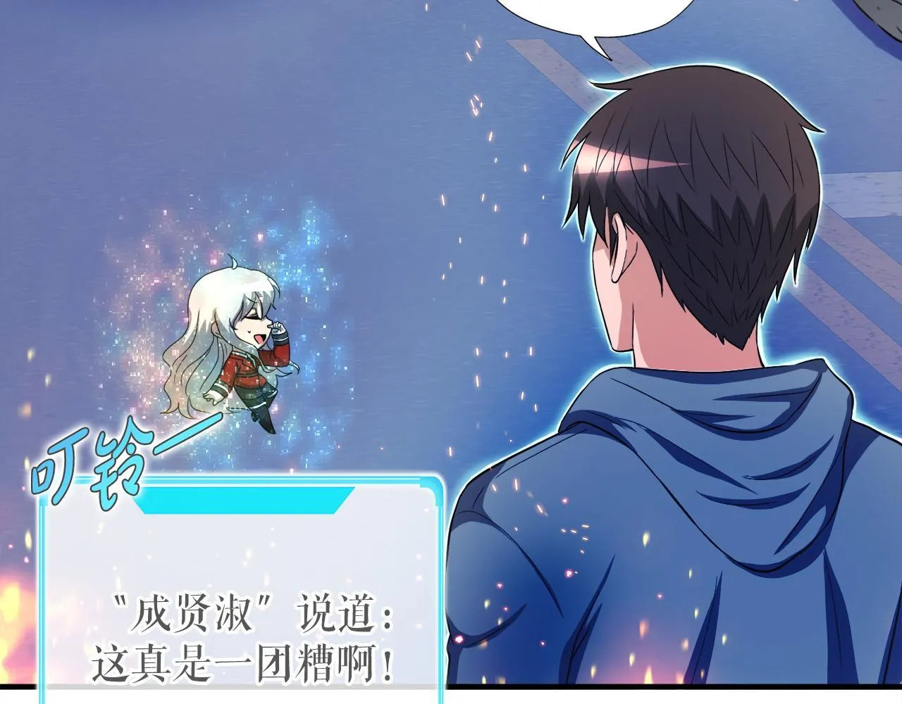 第28话 堕落的使者 第118页