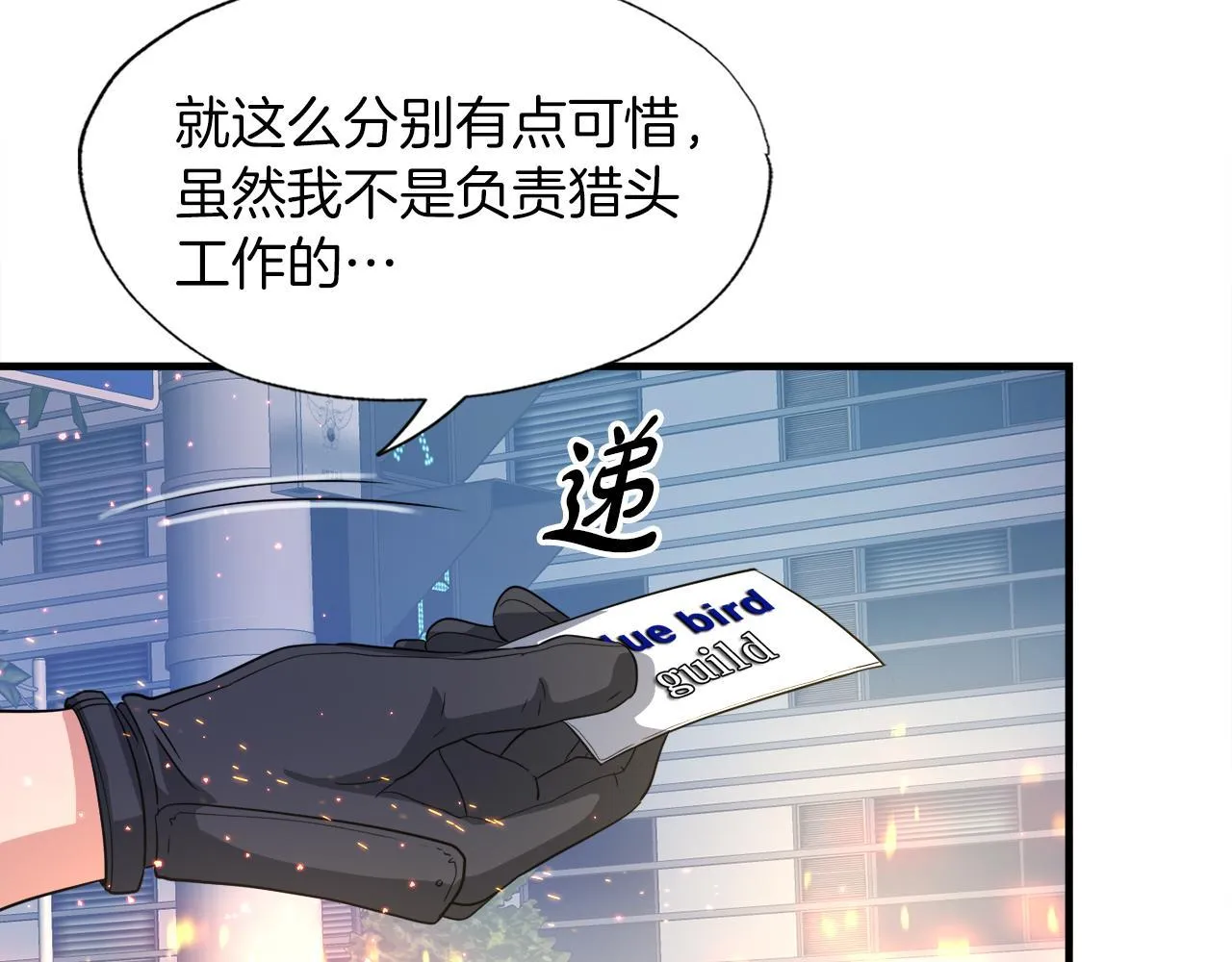 第28话 堕落的使者 第127页