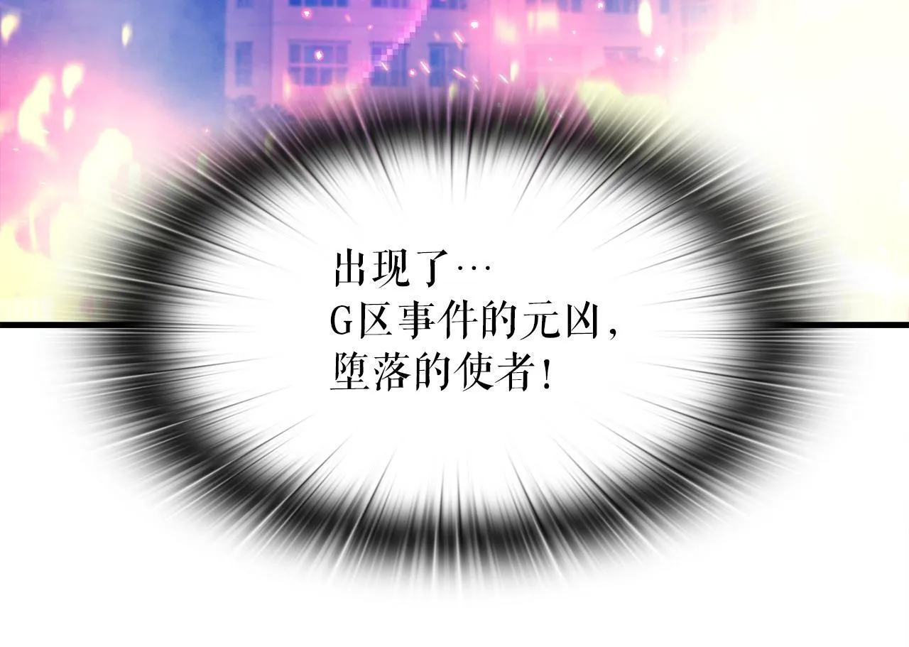 第28话 堕落的使者 第151页
