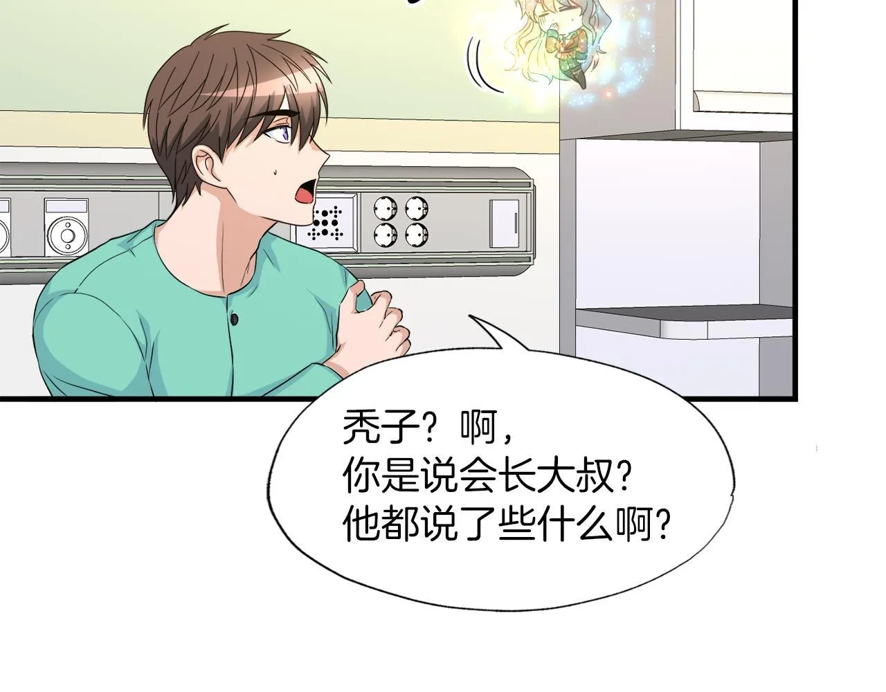 第27话 红莲精灵王 第7页
