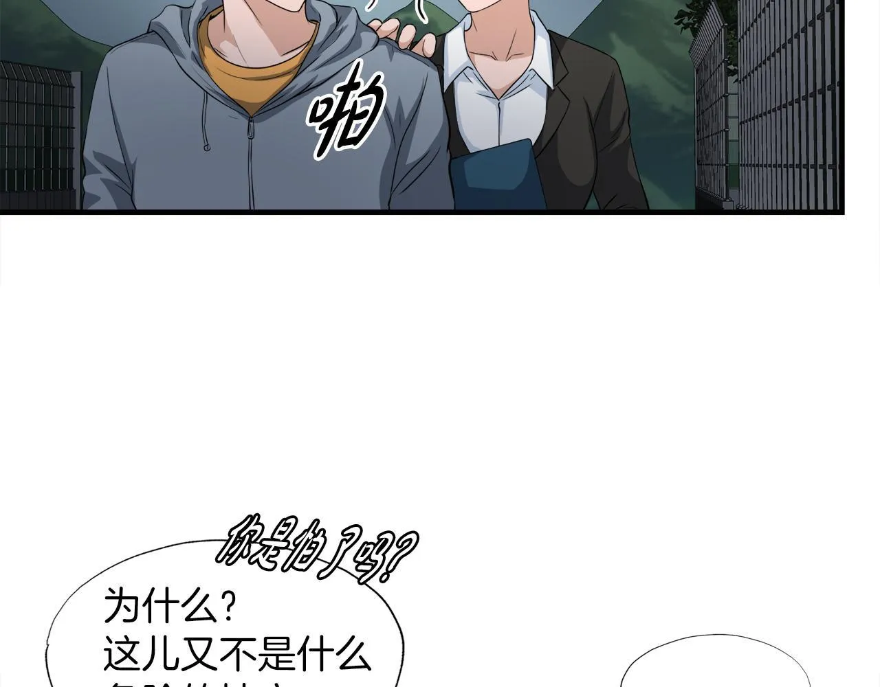 第27话 红莲精灵王 第29页