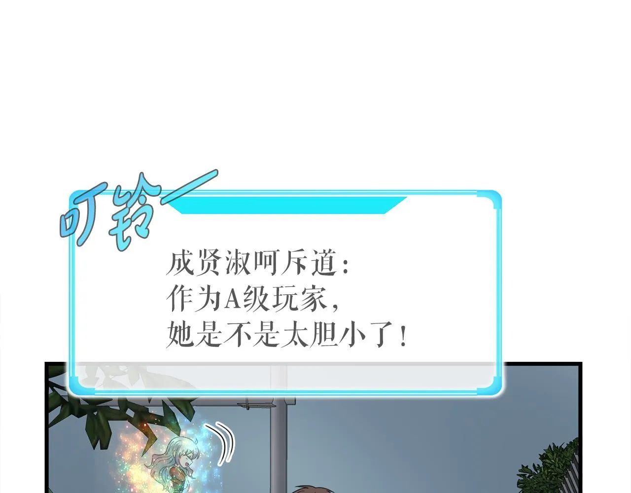 第27话 红莲精灵王 第31页