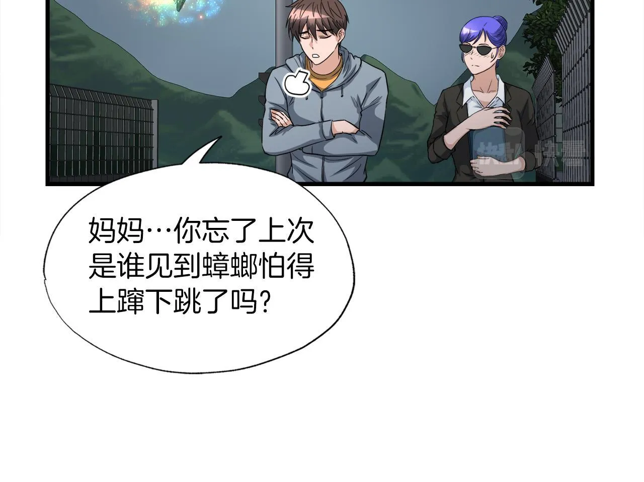 第27话 红莲精灵王 第32页