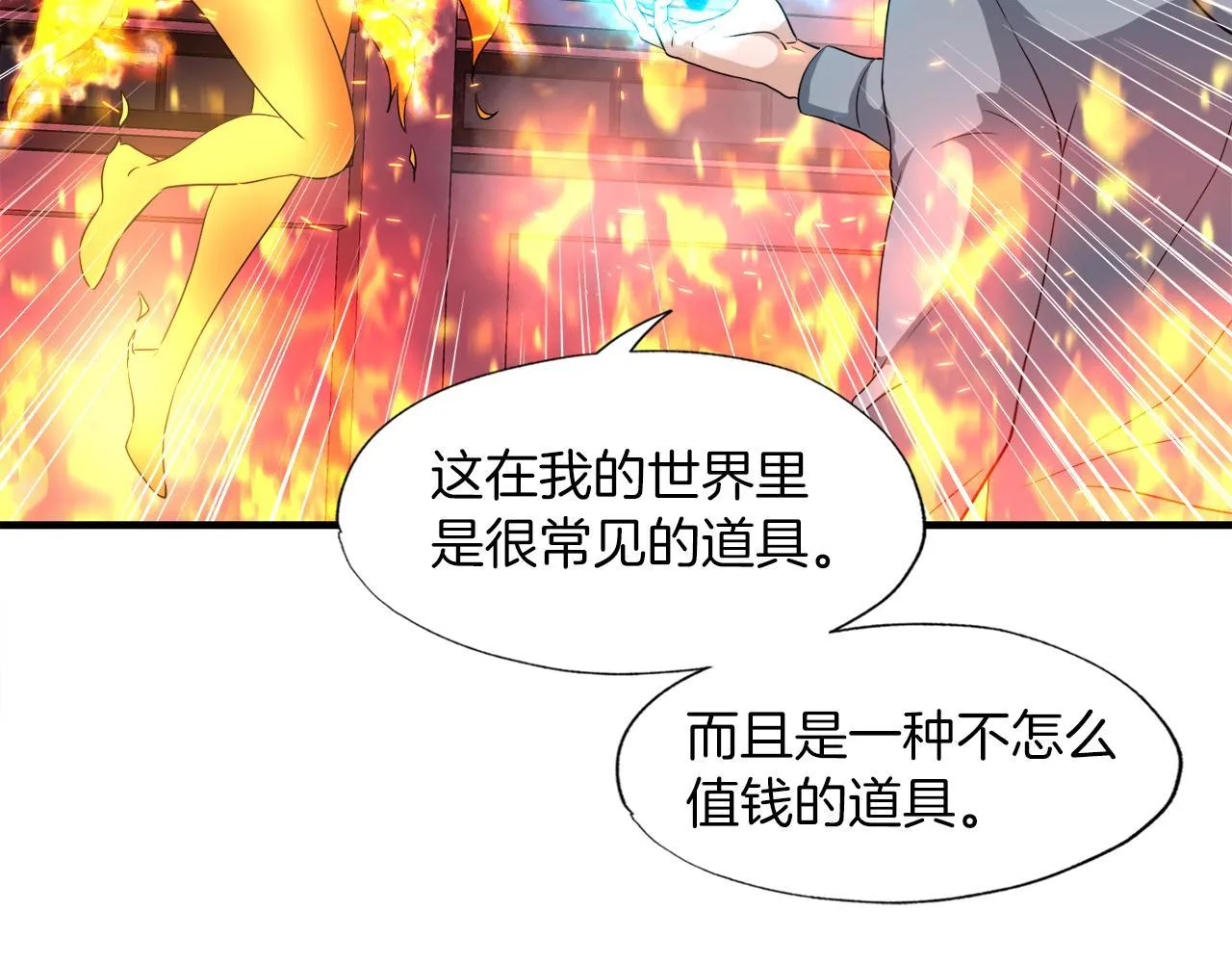 第27话 红莲精灵王 第83页