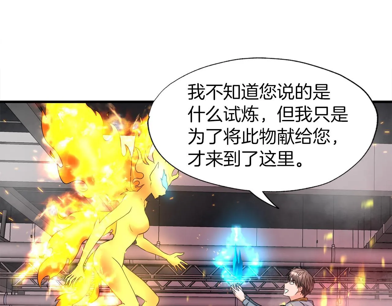 第27话 红莲精灵王 第84页