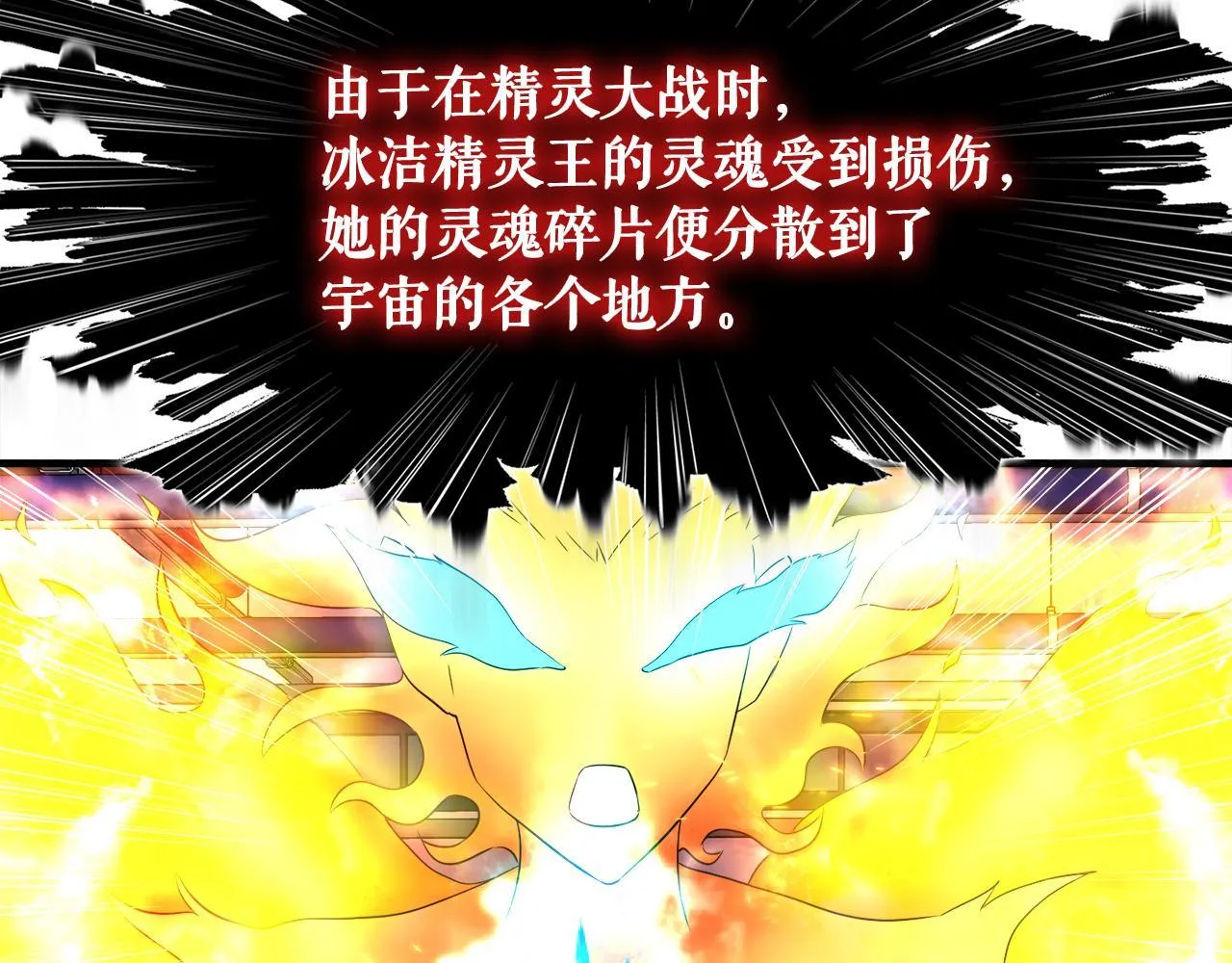 第27话 红莲精灵王 第86页