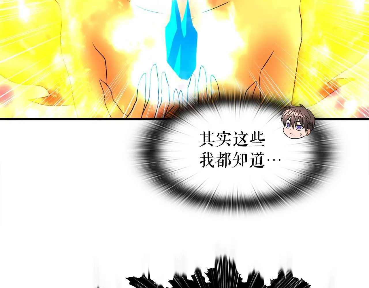 第27话 红莲精灵王 第87页