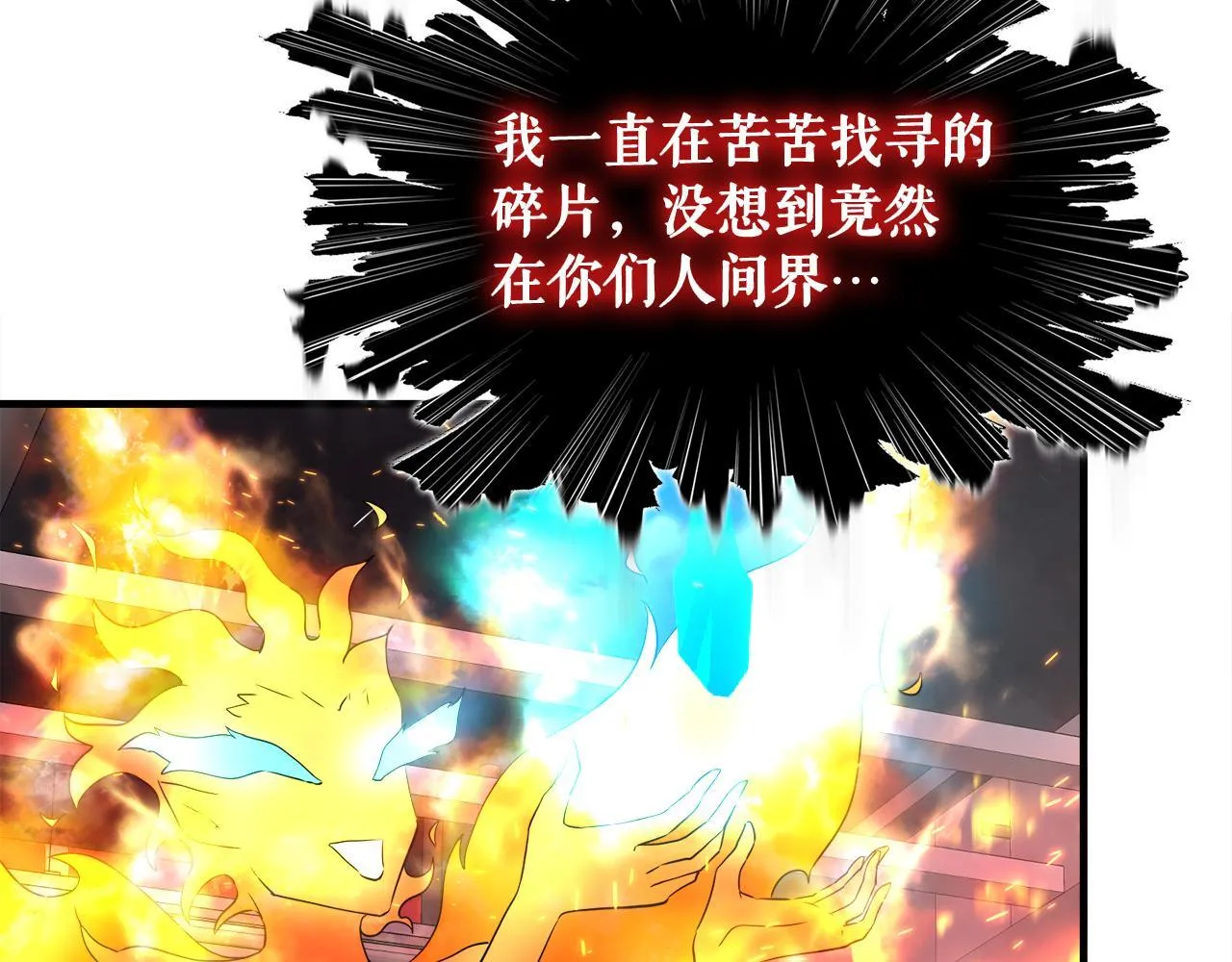 第27话 红莲精灵王 第88页