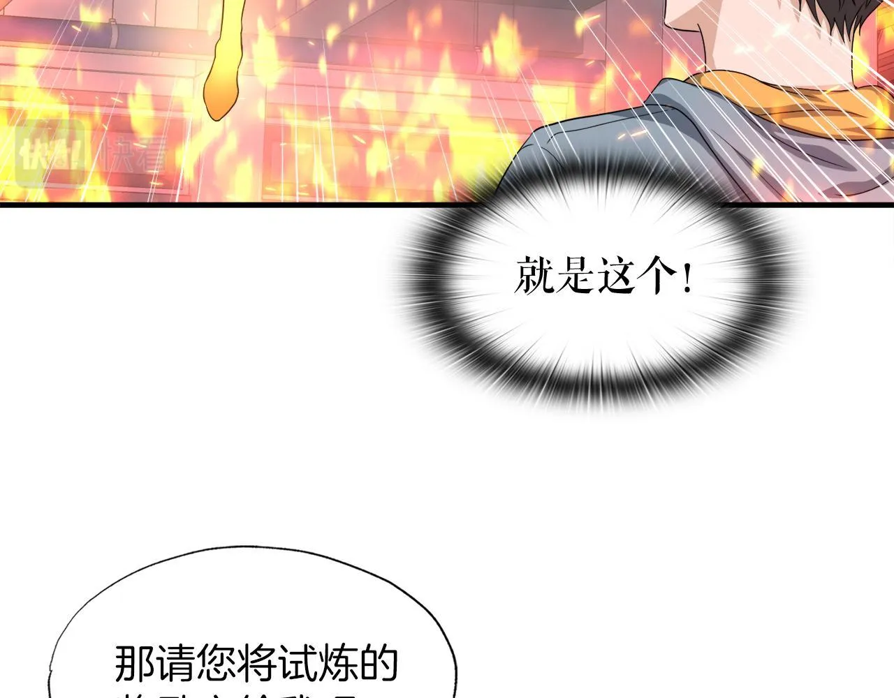 第27话 红莲精灵王 第91页