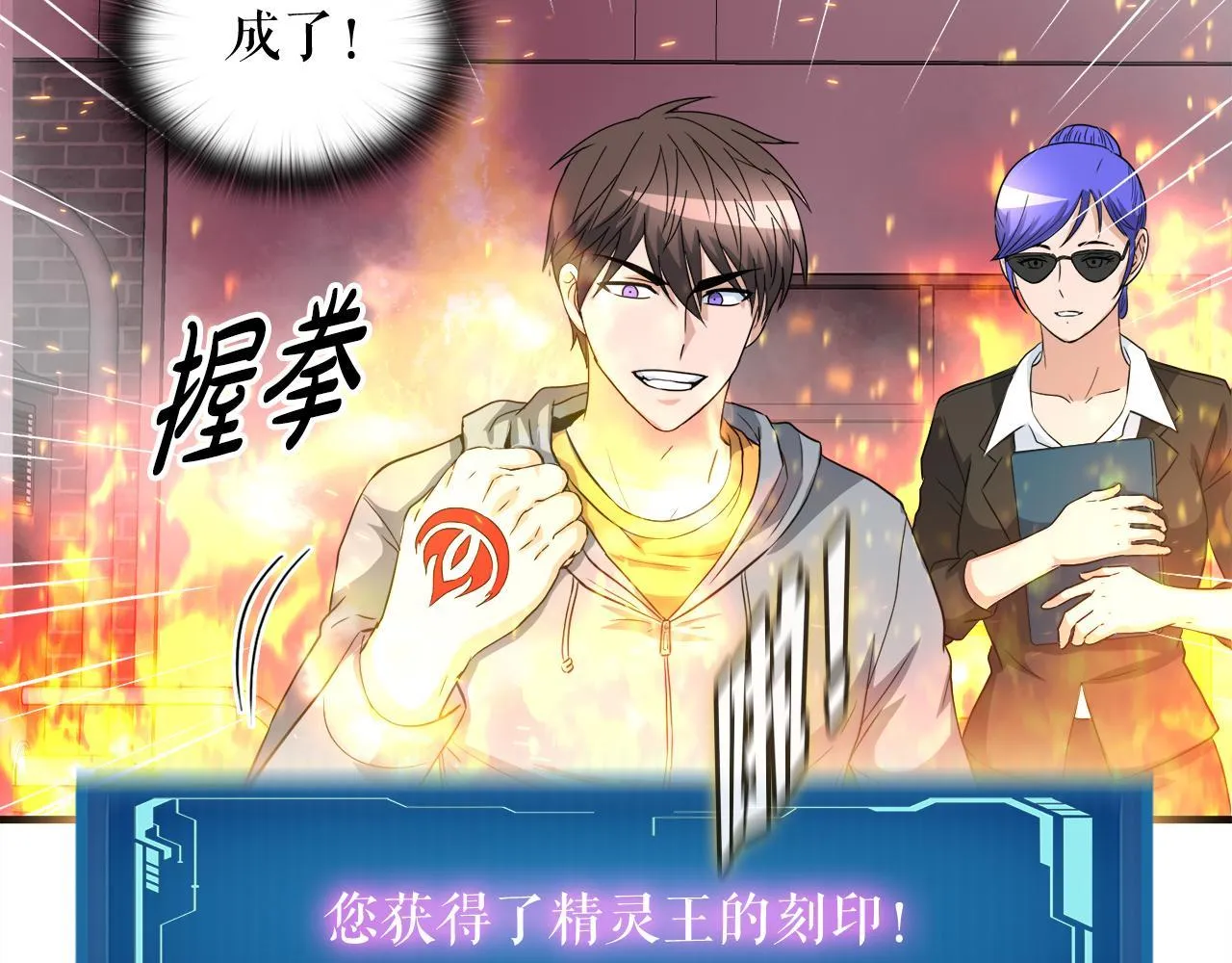 第27话 红莲精灵王 第97页