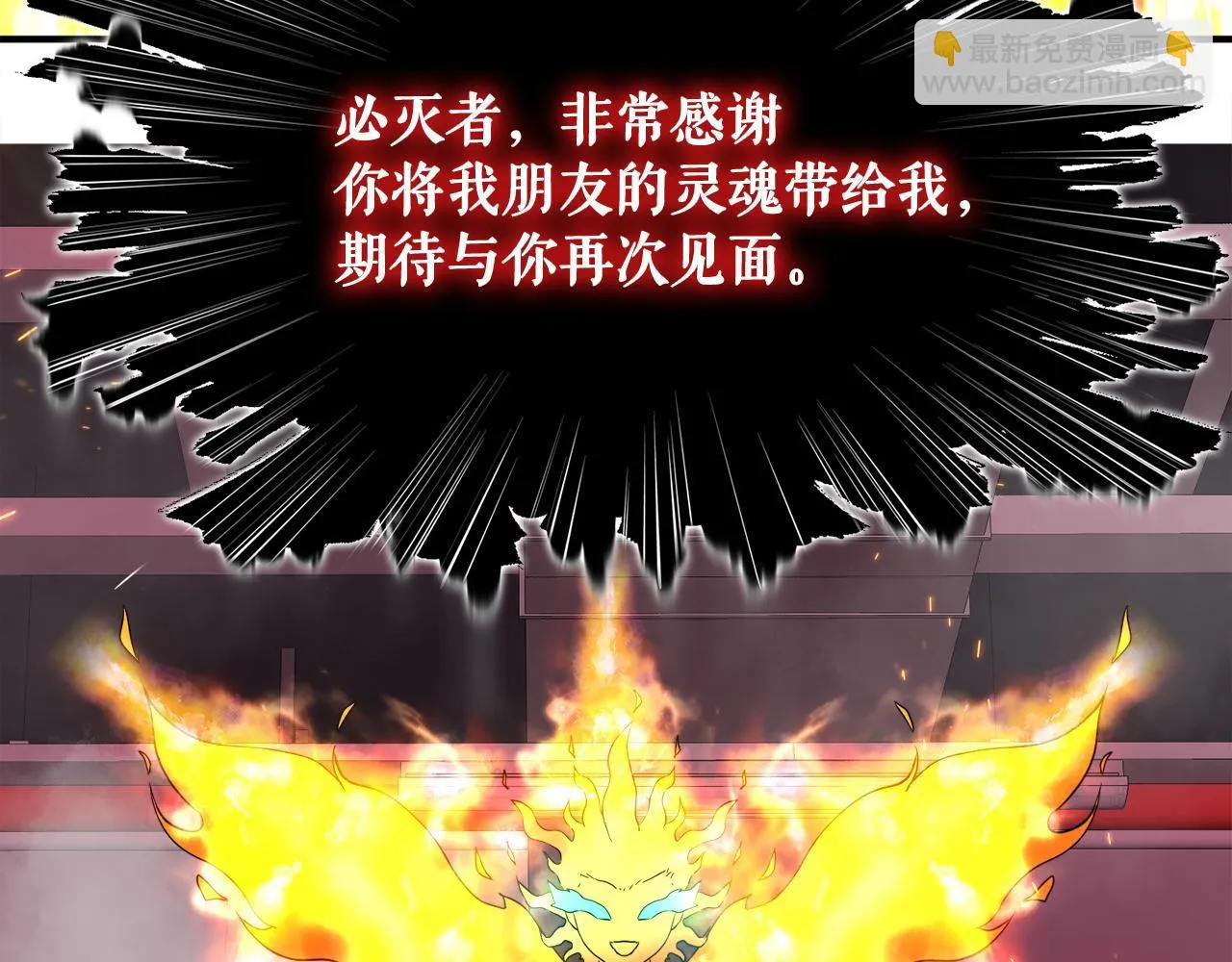 第27话 红莲精灵王 第101页