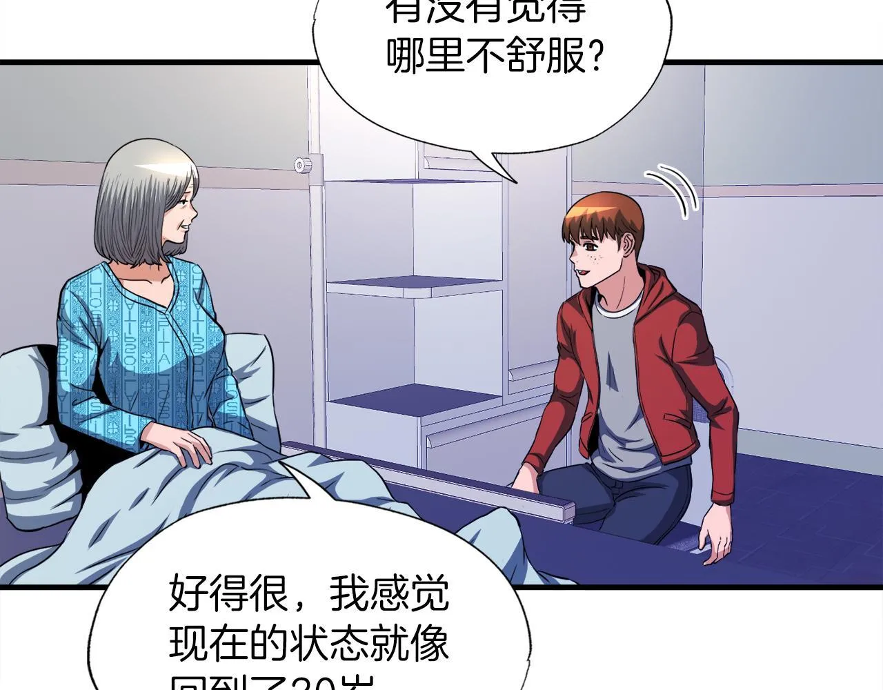第29话 亡灵 第4页