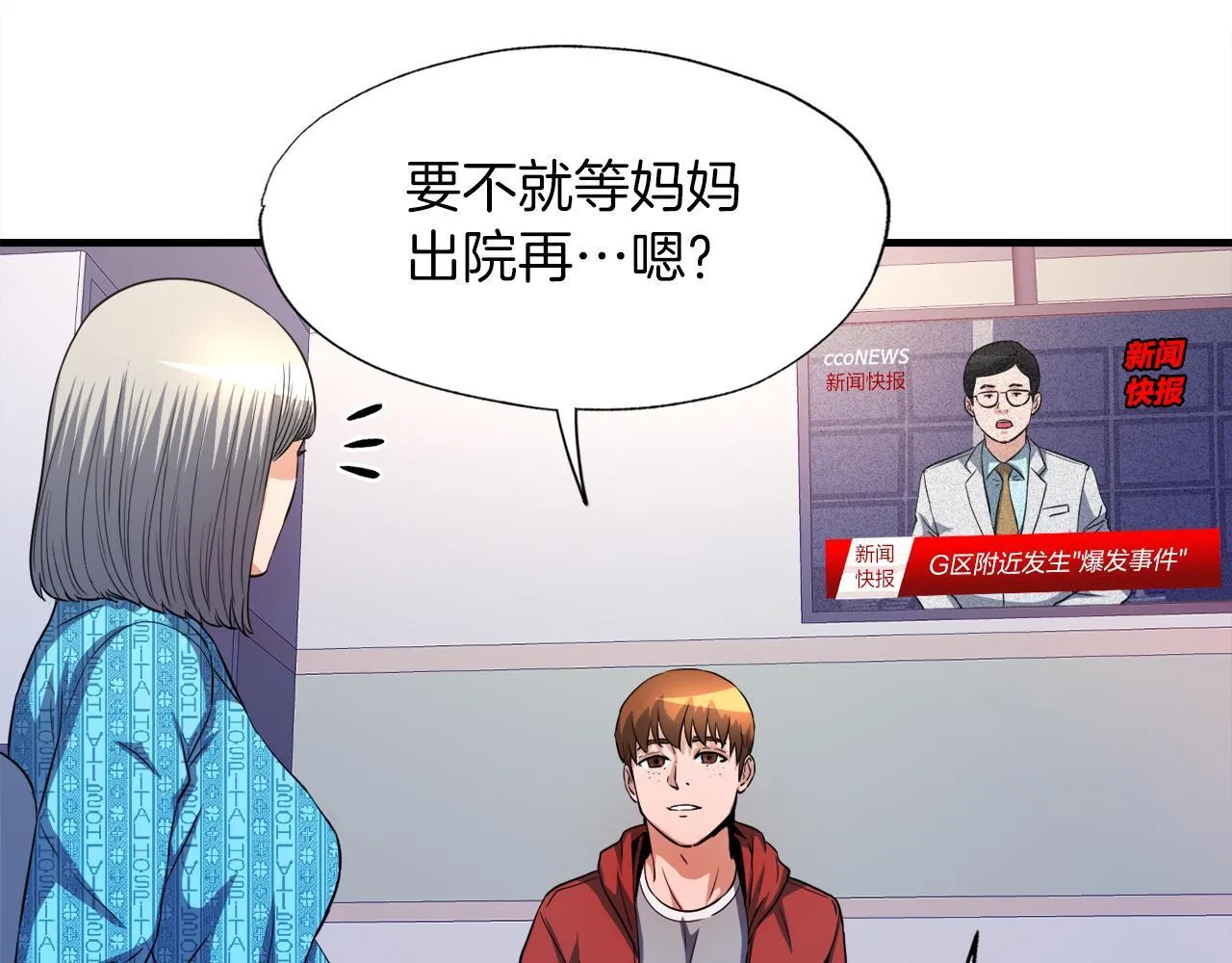 第29话 亡灵 第7页