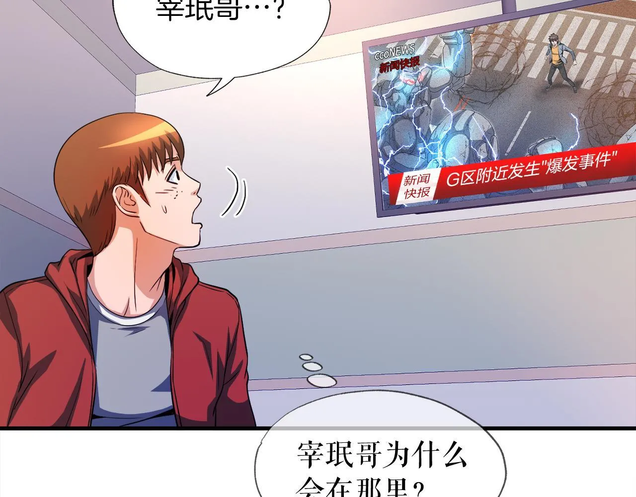 第29话 亡灵 第12页