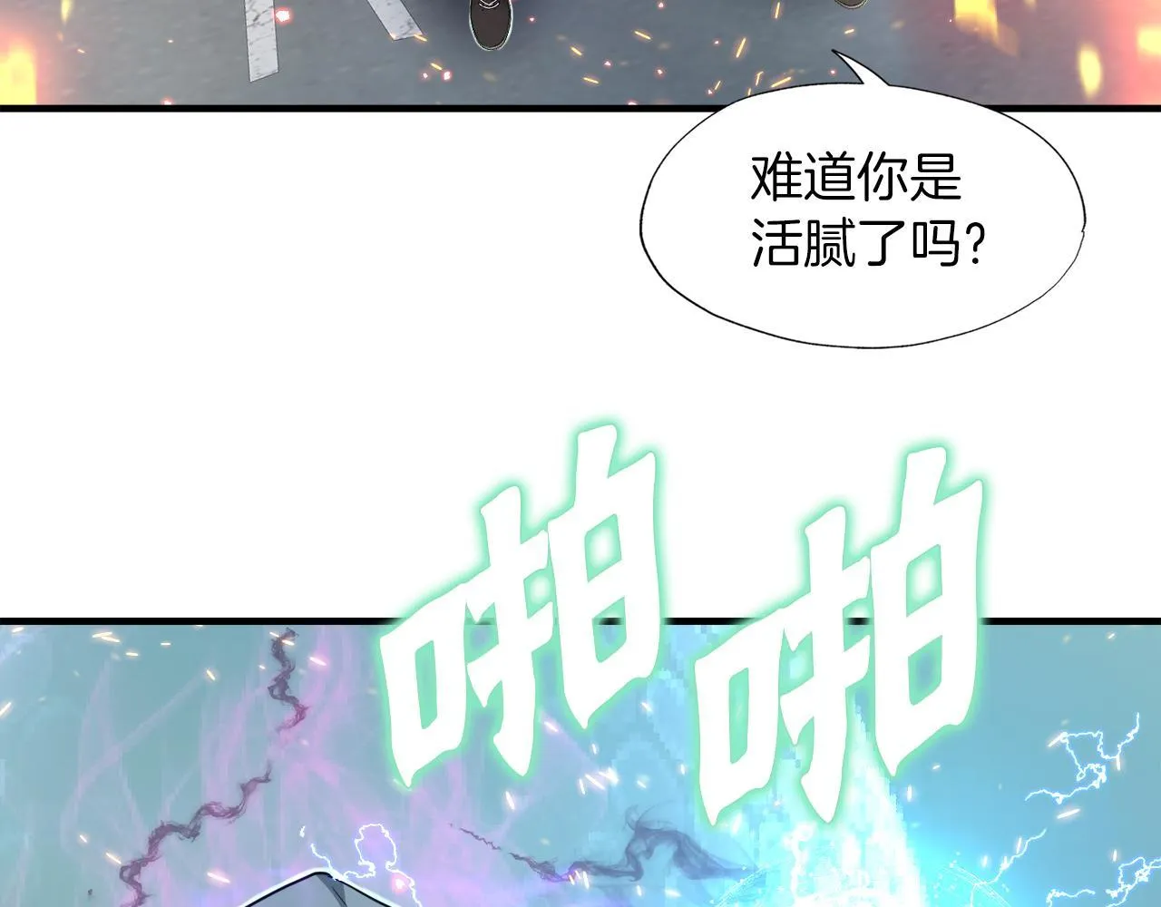 第29话 亡灵 第24页