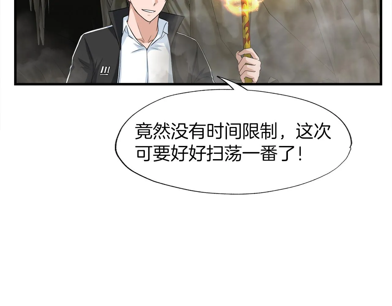 第25话 帝国蜈蚣 第20页