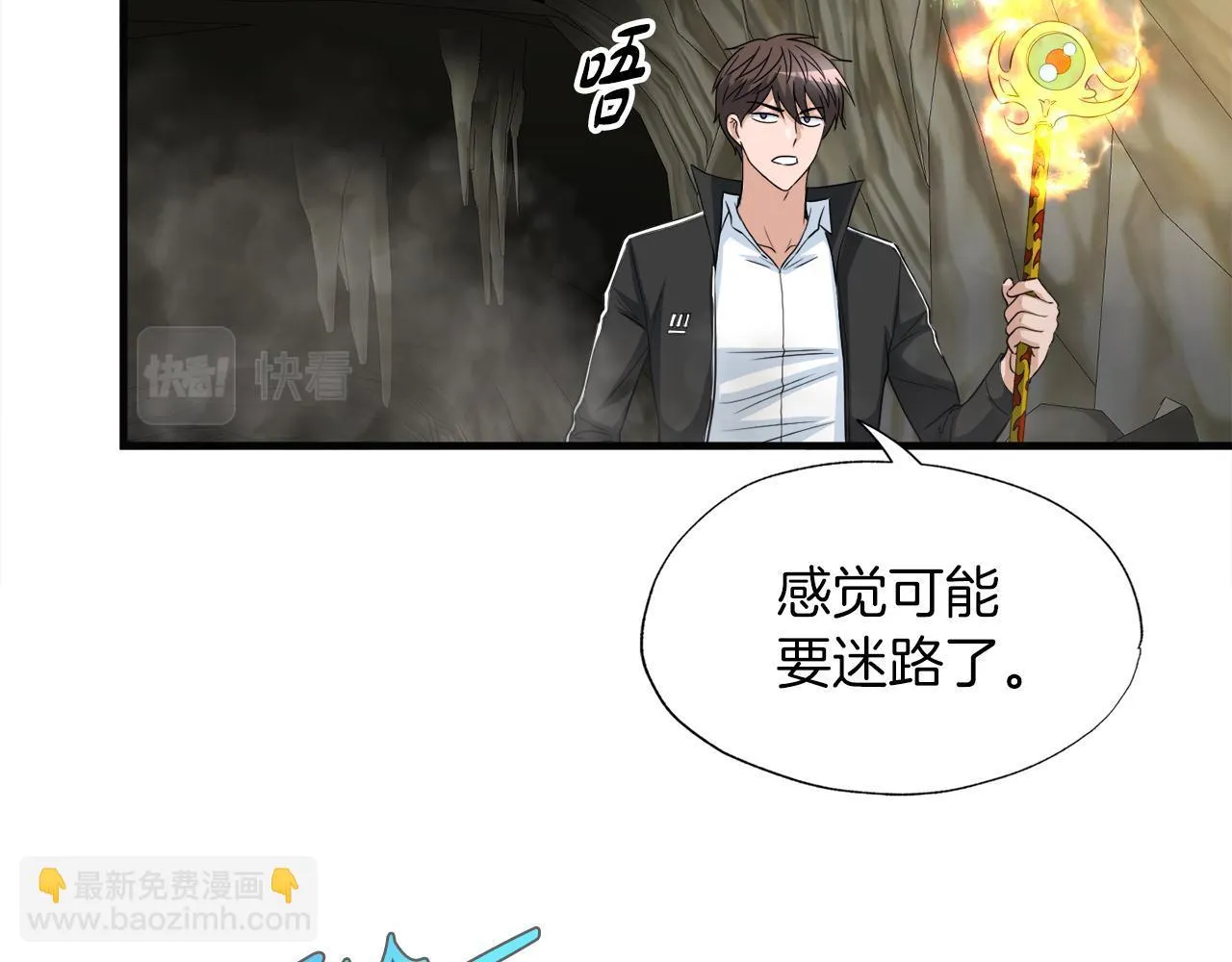 第25话 帝国蜈蚣 第23页