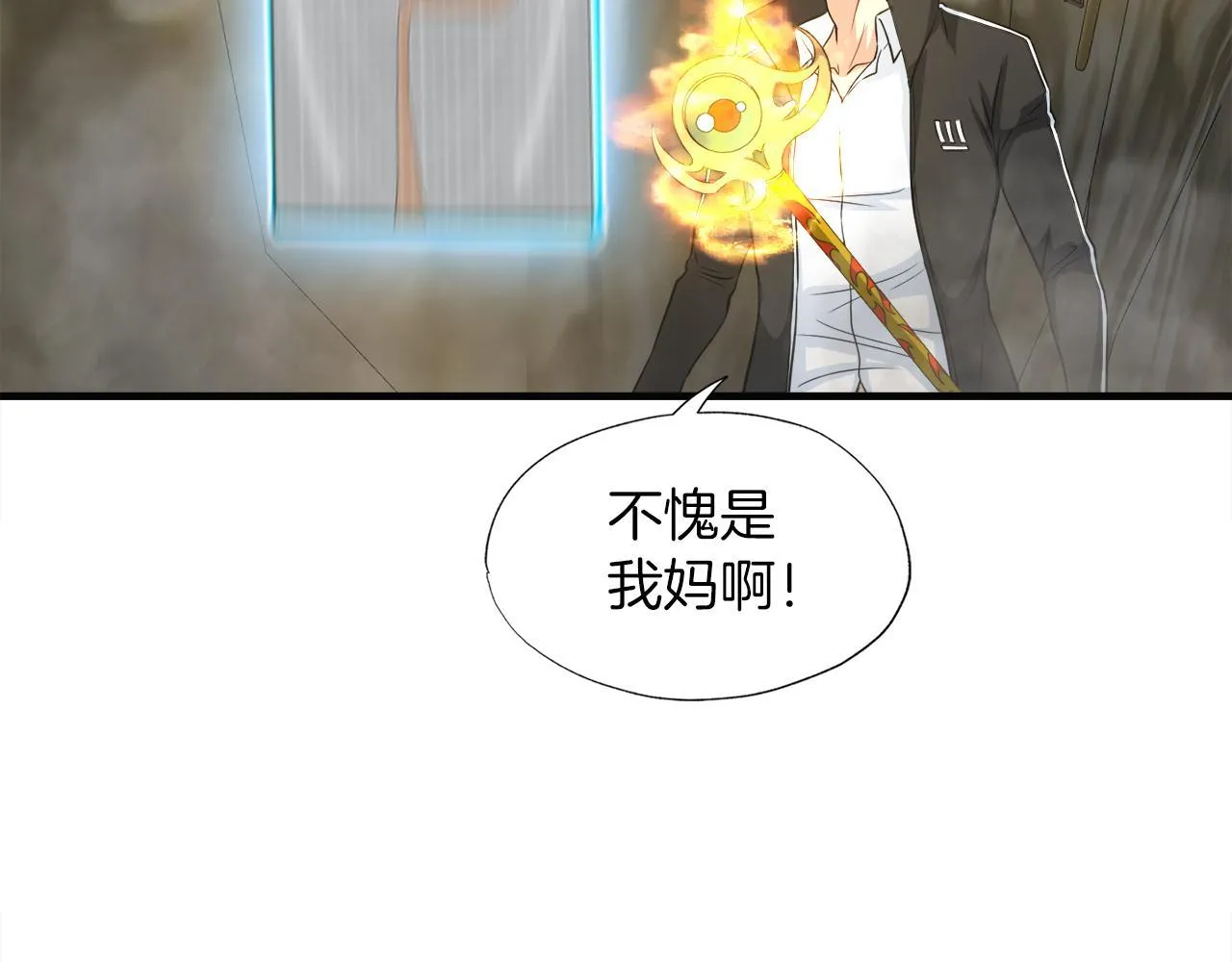 第25话 帝国蜈蚣 第27页