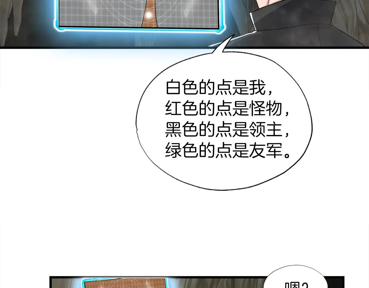 第25话 帝国蜈蚣 第29页