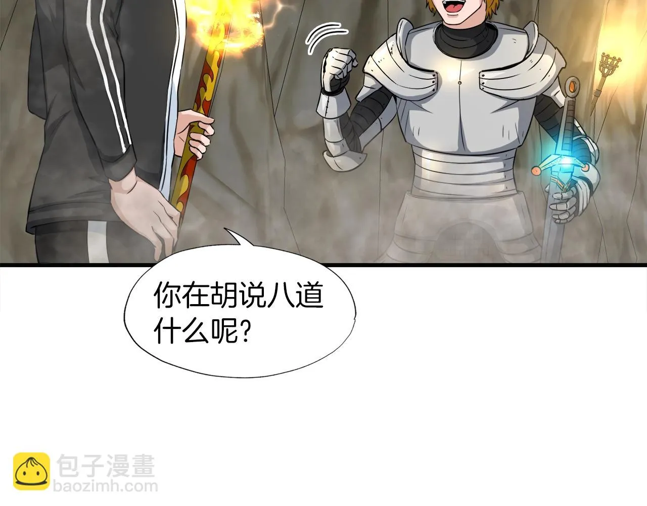 第25话 帝国蜈蚣 第52页
