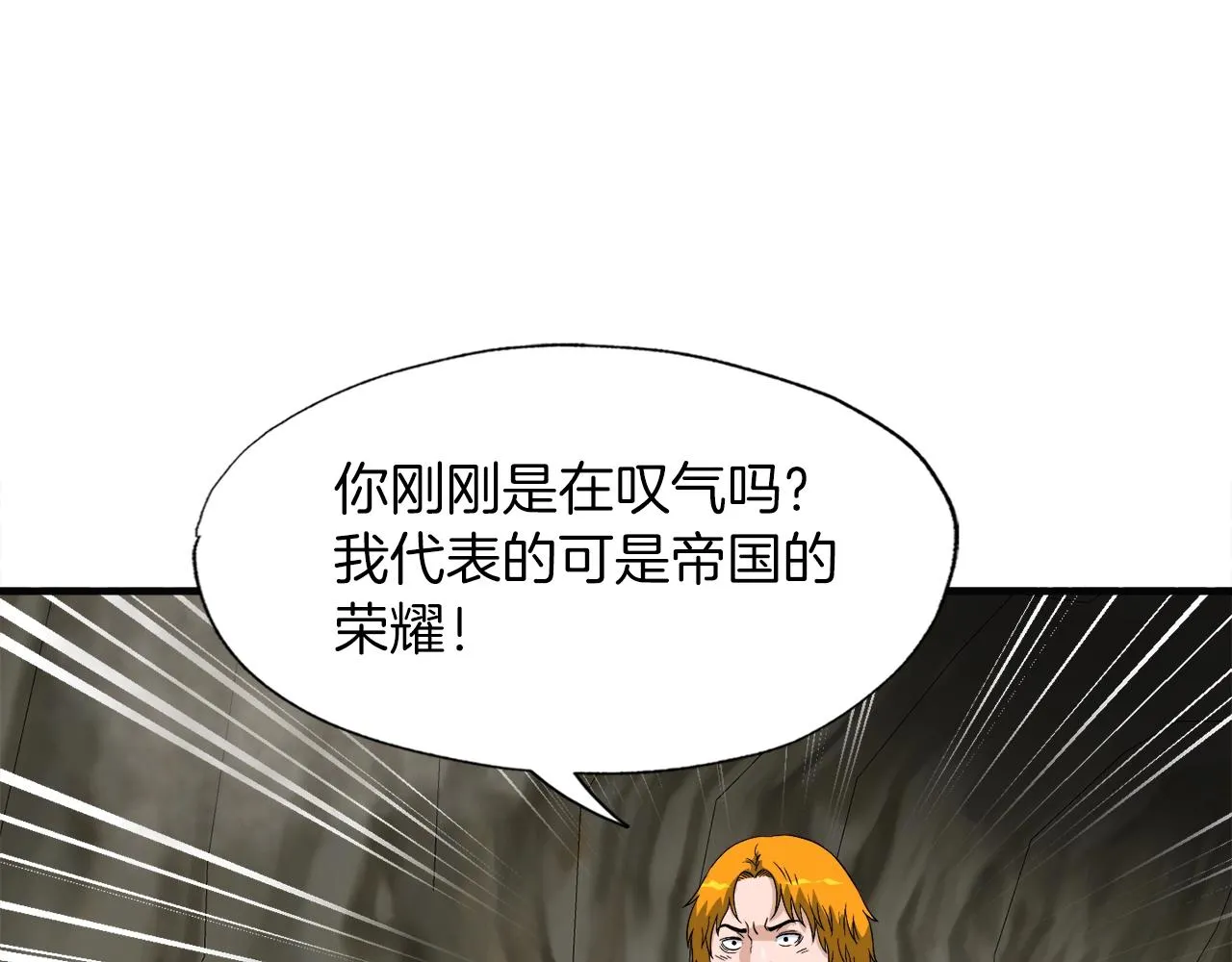 第25话 帝国蜈蚣 第59页