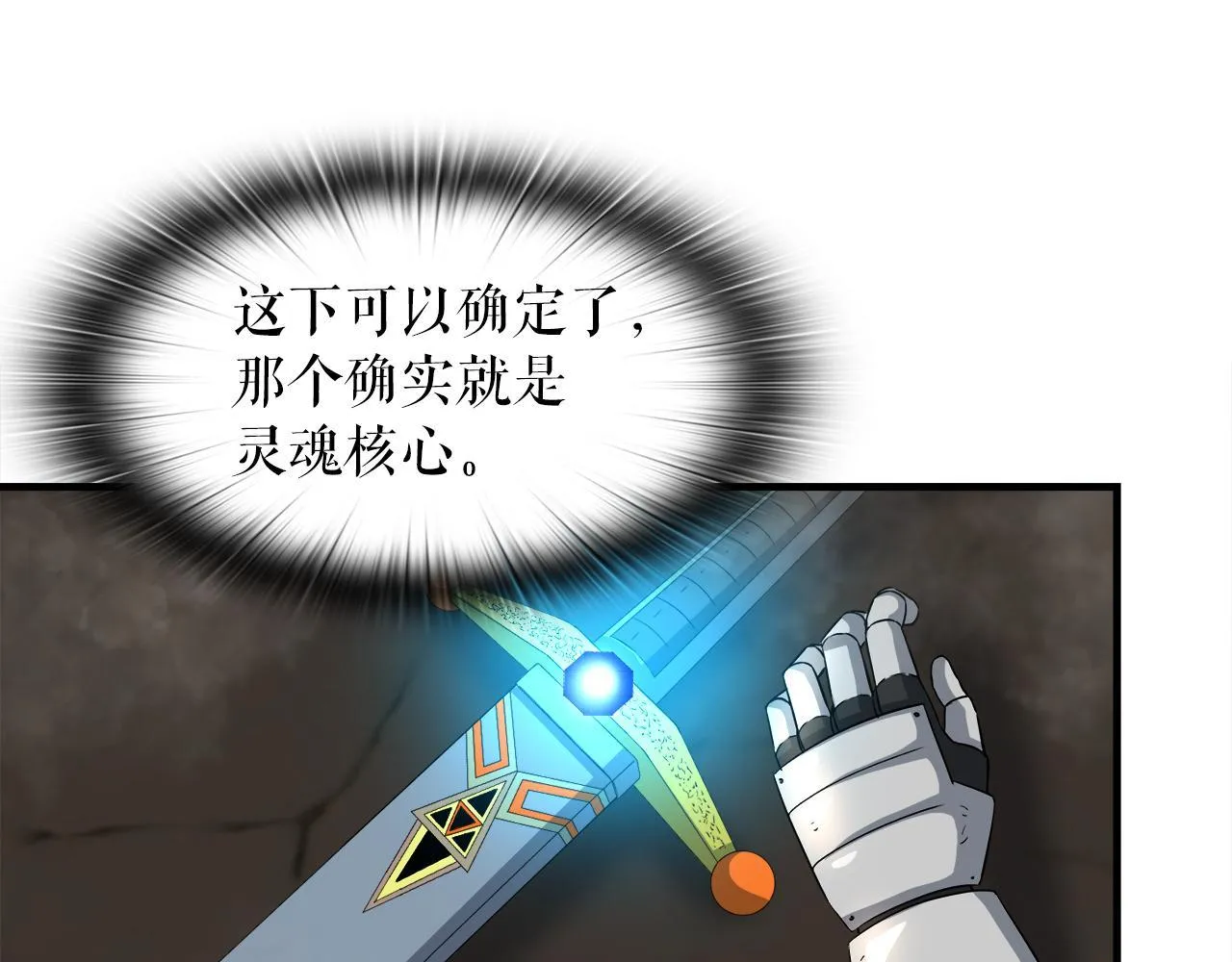 第25话 帝国蜈蚣 第65页
