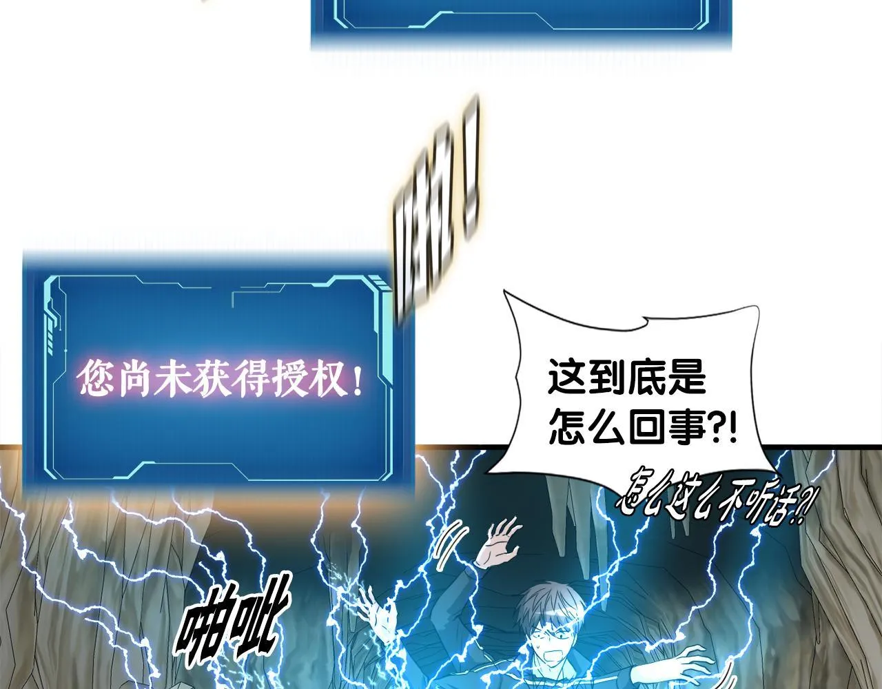 第25话 帝国蜈蚣 第70页