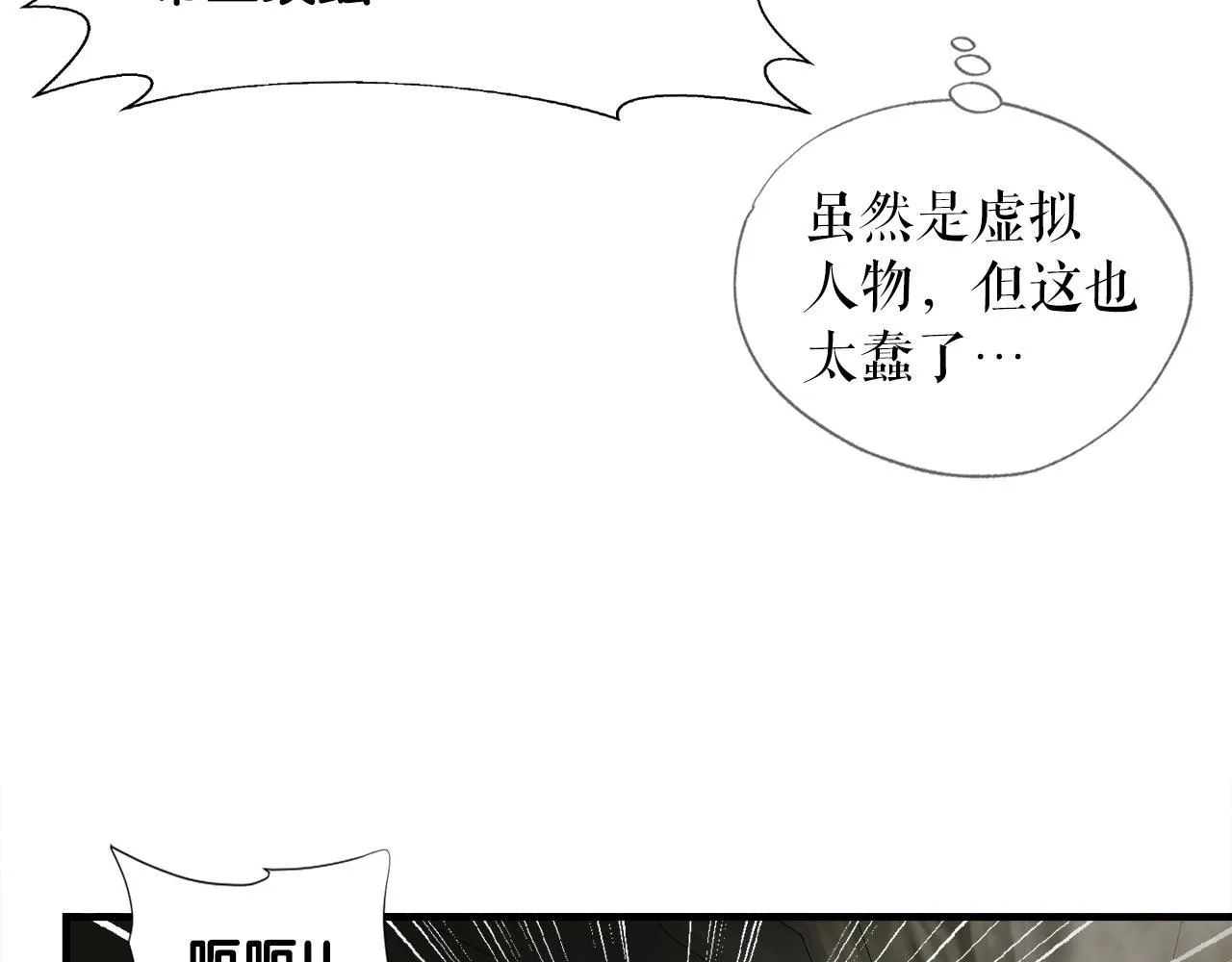 第25话 帝国蜈蚣 第75页