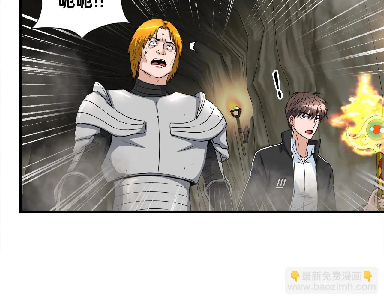 第25话 帝国蜈蚣 第76页