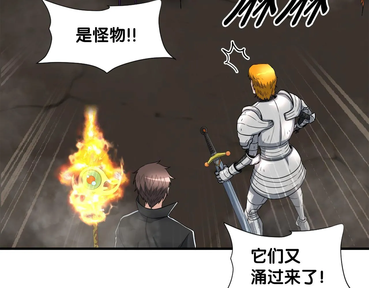 第25话 帝国蜈蚣 第79页