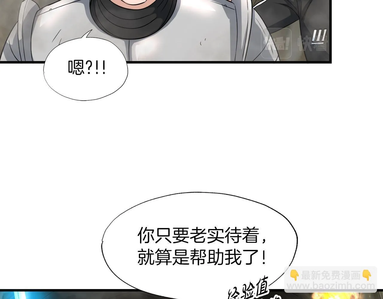 第25话 帝国蜈蚣 第83页