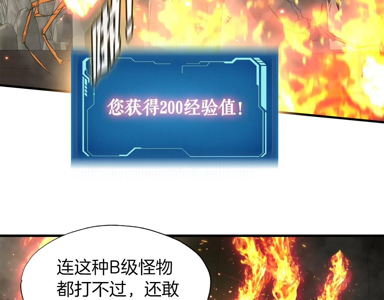 第25话 帝国蜈蚣 第88页