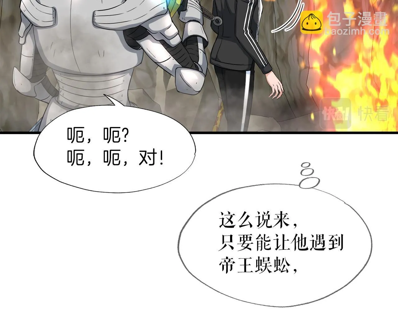第25话 帝国蜈蚣 第94页