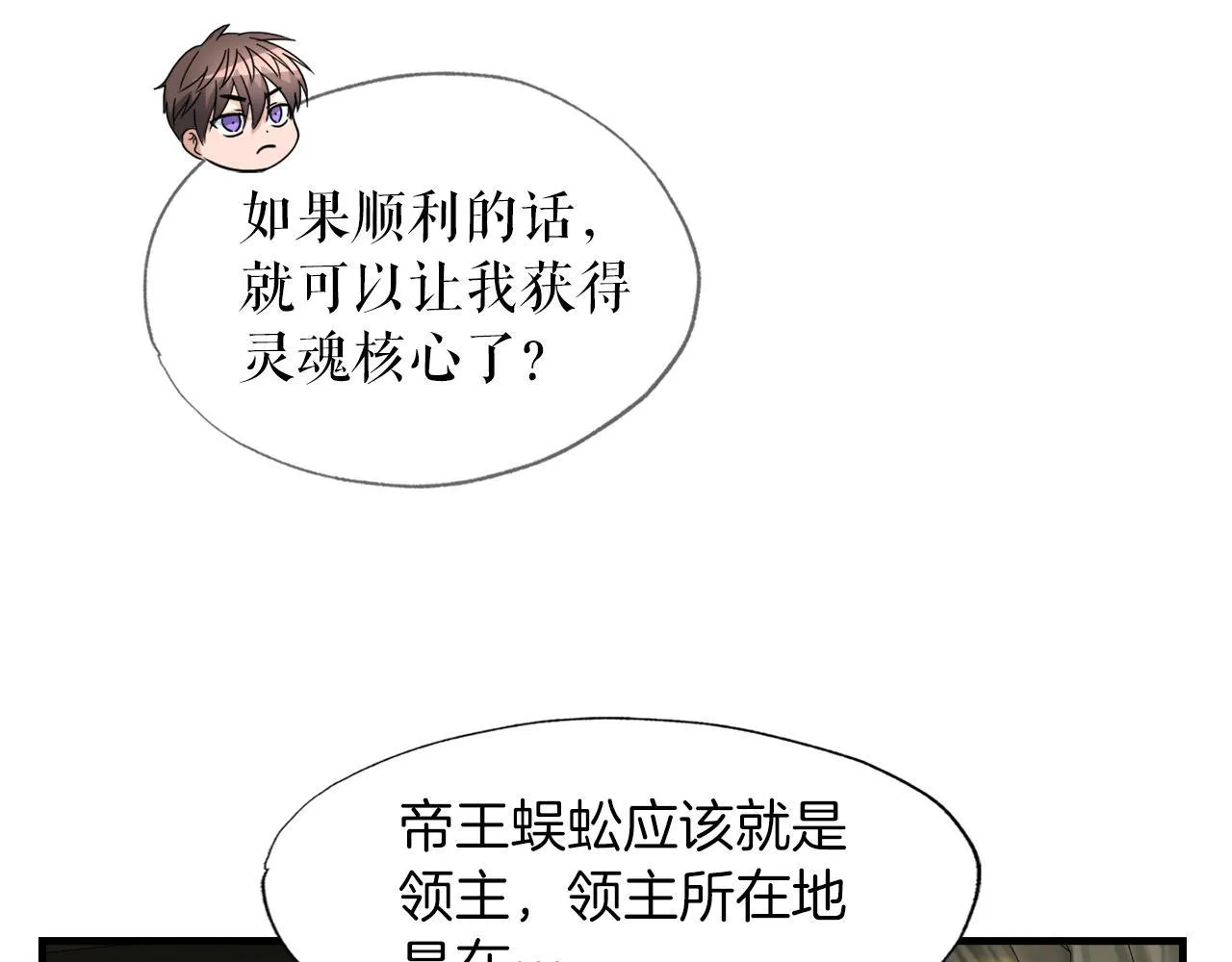 第25话 帝国蜈蚣 第95页
