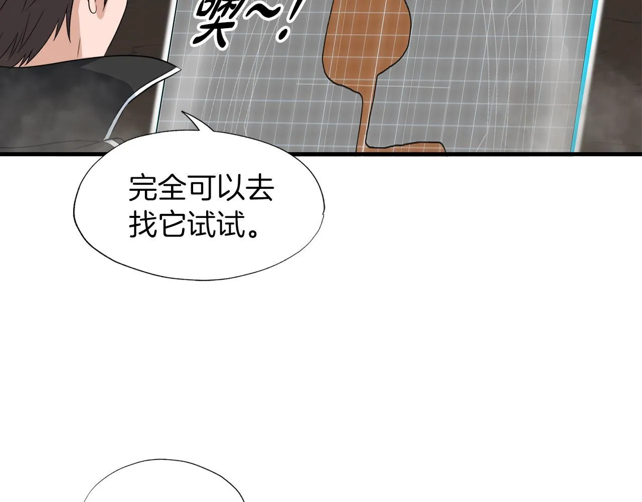 第25话 帝国蜈蚣 第98页