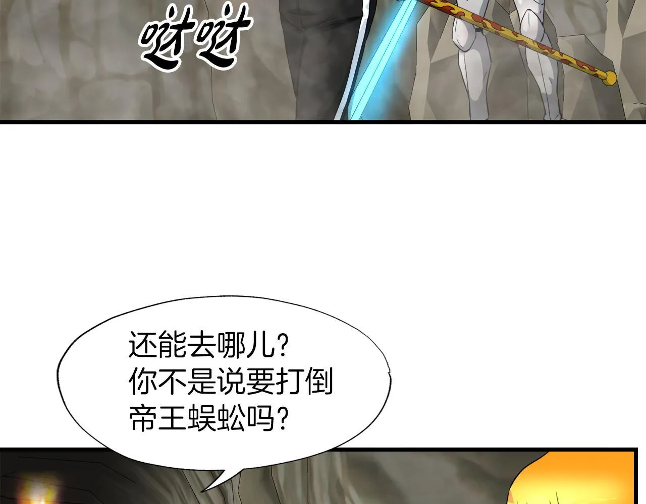 第25话 帝国蜈蚣 第100页