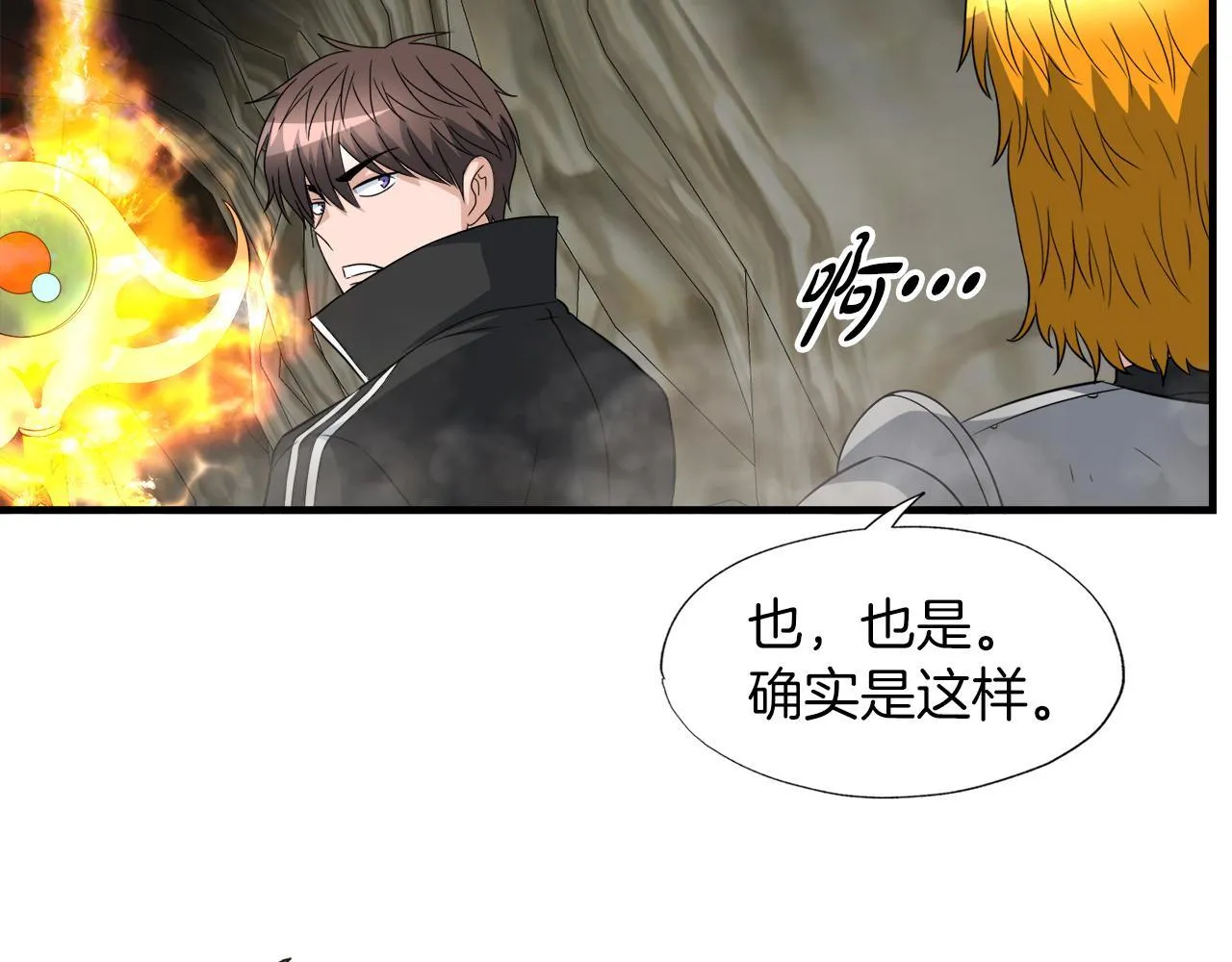 第25话 帝国蜈蚣 第101页