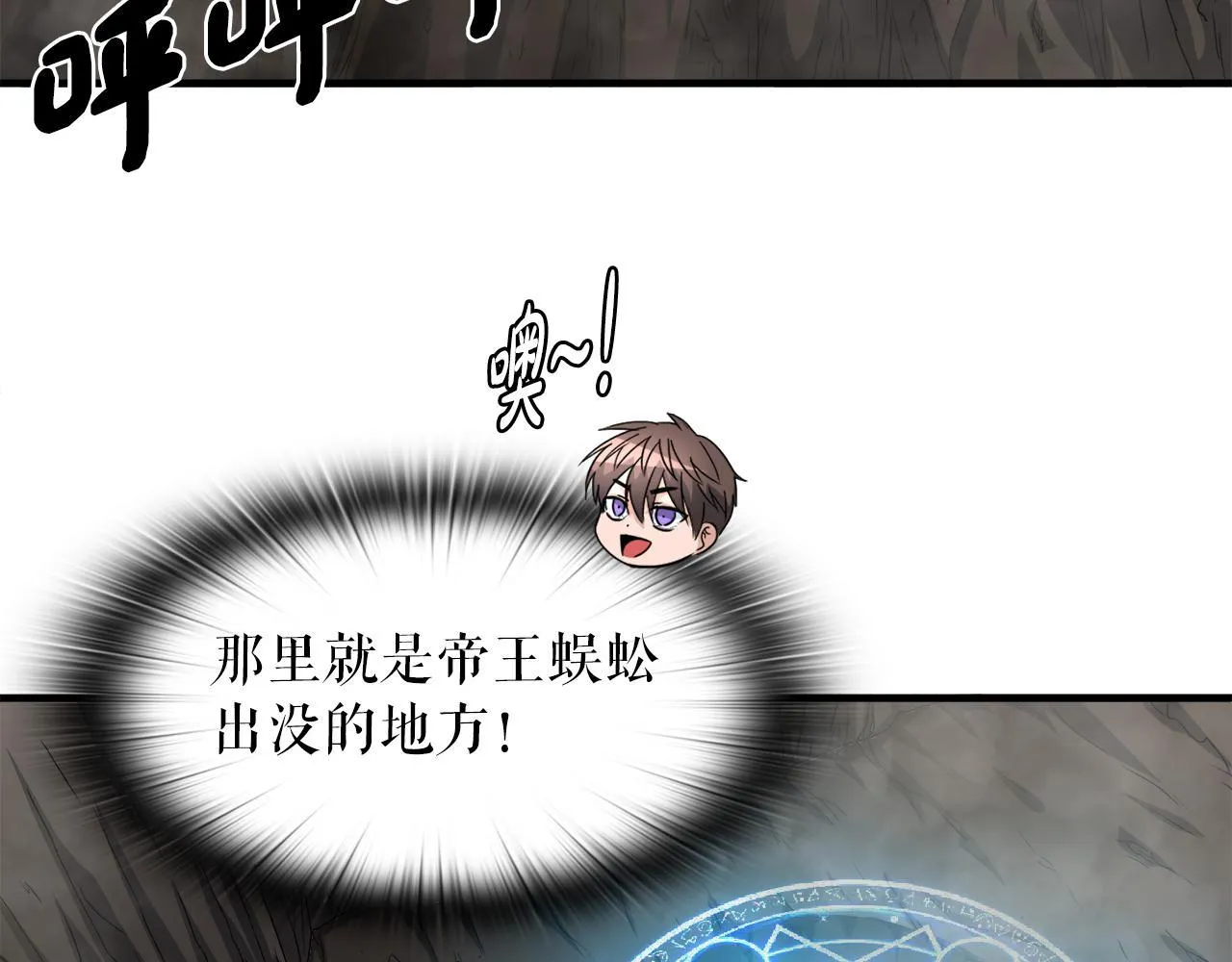 第25话 帝国蜈蚣 第111页