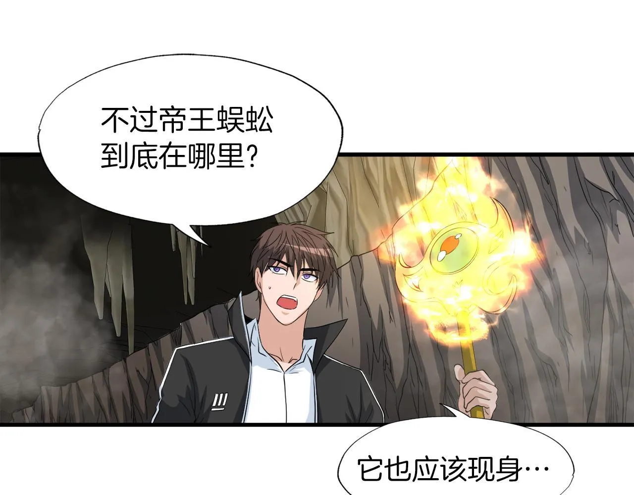 第25话 帝国蜈蚣 第121页