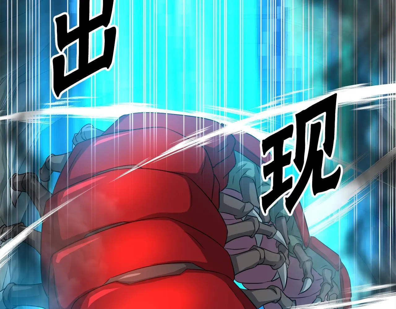 第25话 帝国蜈蚣 第130页