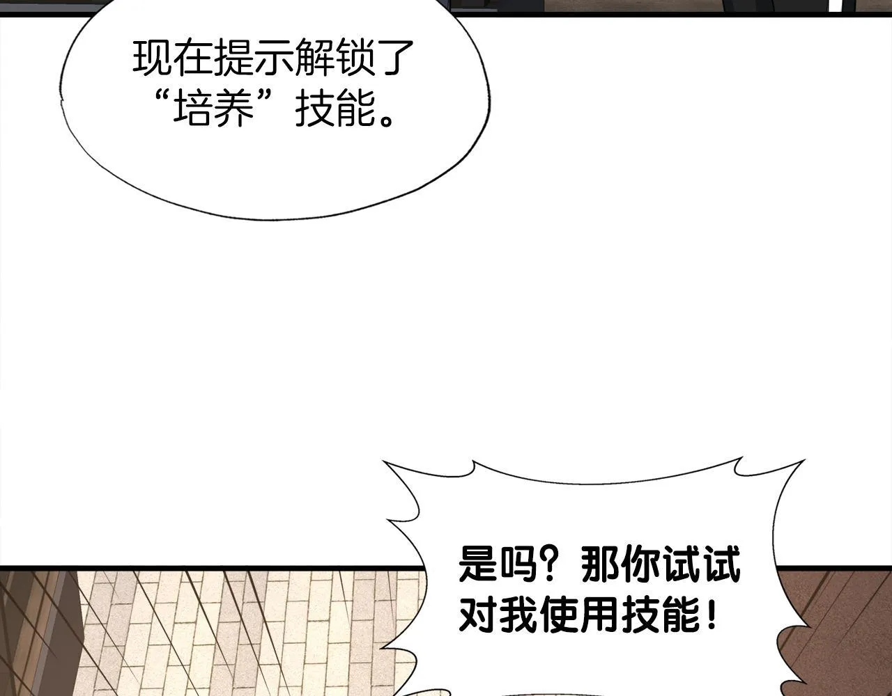 第24话 随机地下城 第4页