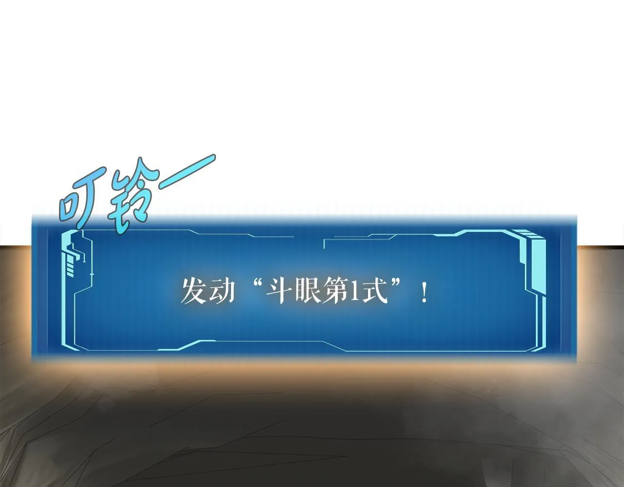 第26话 核心到手 第14页
