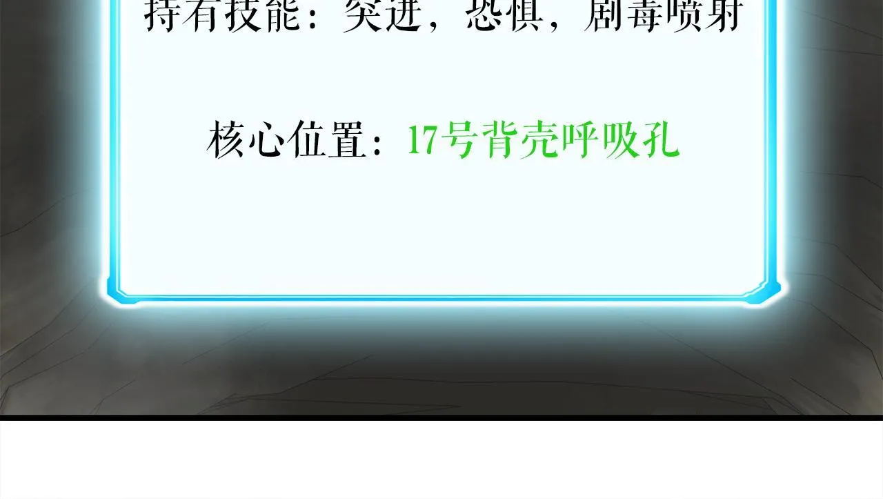 第26话 核心到手 第17页